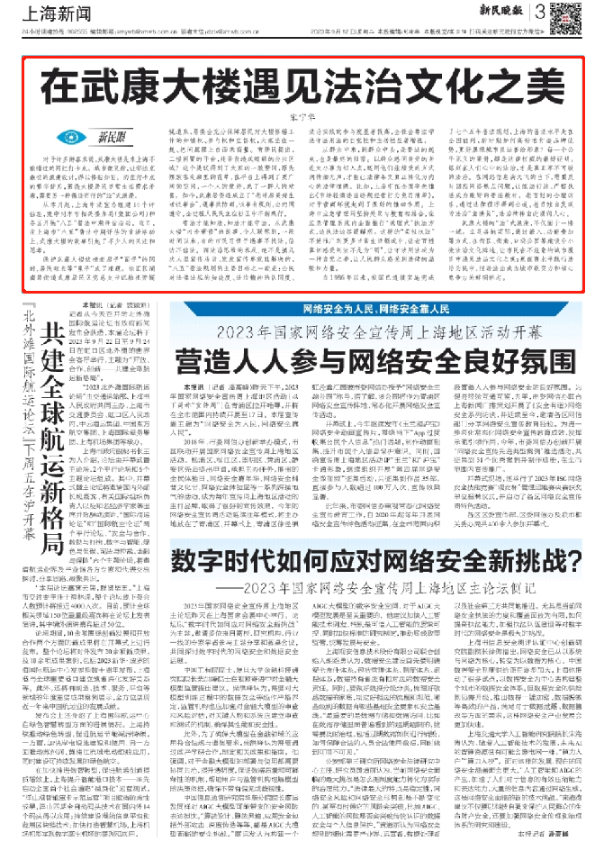 新民晚报：独家述评｜在武康大楼遇见法治文化之美.png